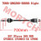 Rear CV Drive Shaft, RH ODM